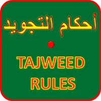Reach Tajweed Goals icon