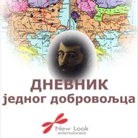 Dnevnik jednog dobrovoljca icon