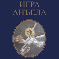 Igra andjela icon