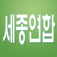 세종연합 대리운전(기사앱) icon