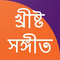 Christo Sangeet | (Christian S icon