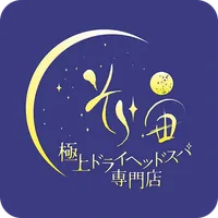 極上ドライヘッドスパそら〜宙〜八戸店 icon