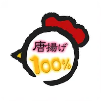 唐揚げ100%(からあげ100ぱーせんと) icon