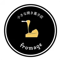 小さな焼き菓子店Fromage icon