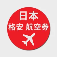日本 格安航空券 icon