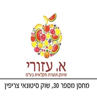 א.עזורי שיווק תוצרת חקלאית icon