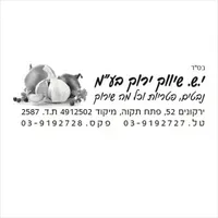 י.ש. שיווק ירוק הזמנות icon