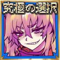 脱出ゲーム-究極の選択の勇者の伝説 icon