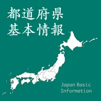日本都道府県基本情報 icon