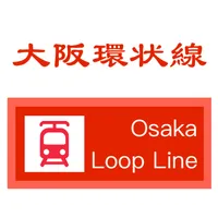 大阪環状線 Osaka Loop Line icon