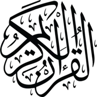 ߞߎ߬ߙߊ߬ߣߊ - القرآن - Nko Quran icon