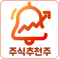 증권 추천주 알림기 – 오늘의 추천종목 icon