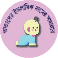 Baccader Islamic Nam icon