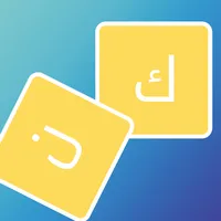 كلمات:احزر الكلمة من المرادفات icon