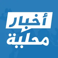 أخبار محلية- عرب نيوز icon