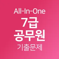 7급공무원 기출문제 - 영어, 영단어, 한국사 icon