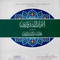Anwar Ul Quduri Part 2 icon