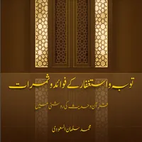 Tauba wa Istighfaar icon