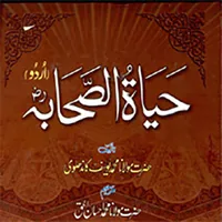 Hayat Us Sahaba Part 3 icon