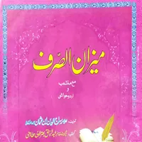Meezan Us Sarf icon