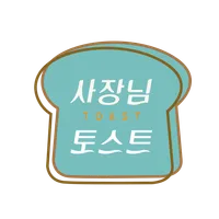 사장님토스트 icon