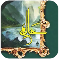 Halim by Nimra Ahmed icon