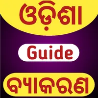 Odia Grammar Book App:Odia Gra icon