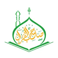 صاحب القرآن - دون انترنت icon