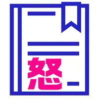アンガーログでストレスを可視化：おこ!ノート icon
