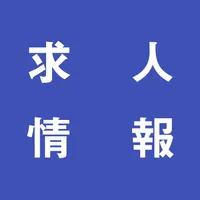 業種別の転職・求人情報（ハローワーク） icon
