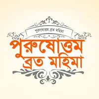 Purusottama Mahima icon
