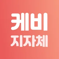 케비 보호자-지자체 icon