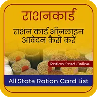 Ration Card Online: राशन कार्ड icon
