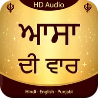 Asa Di Vaar Audio icon