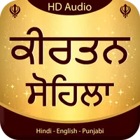 Kirtan Sohila Audio icon