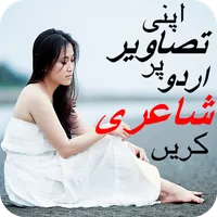 Urdu Poetry On Photo icon