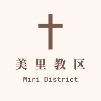美里教区 - Miri District icon