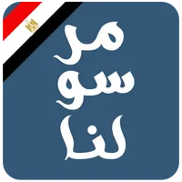 مرسلونا | مصر icon