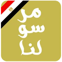 مرسولنا | كابتن مصر icon