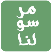 مرسولنا | التاجر icon