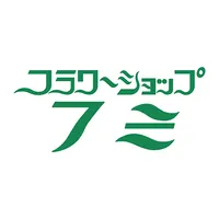 フラワーショップ フミ　公式アプリ icon