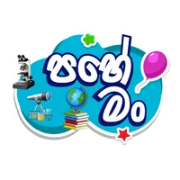 Pahe Man (ශිෂ්‍යත්ව පෙරහුරු) icon