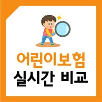 농협 어린이보험 어린이보험 인기 순위 100세 만기 icon