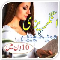 English Learn in 10 Days Urdu  icon