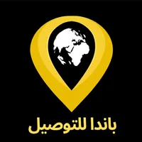 باندا للتوصيل icon