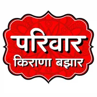 Parivar Kirana Bazar icon