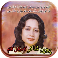 Parveen Shakir Poetry Khushbu icon