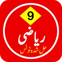 Math 9 Solved Urdu Medium - pd icon