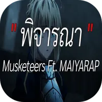 เพลงพิจารณาเสียงเรียกเข้า icon