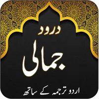 Darood e Jamali icon